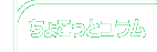 ���傱���ƃR����